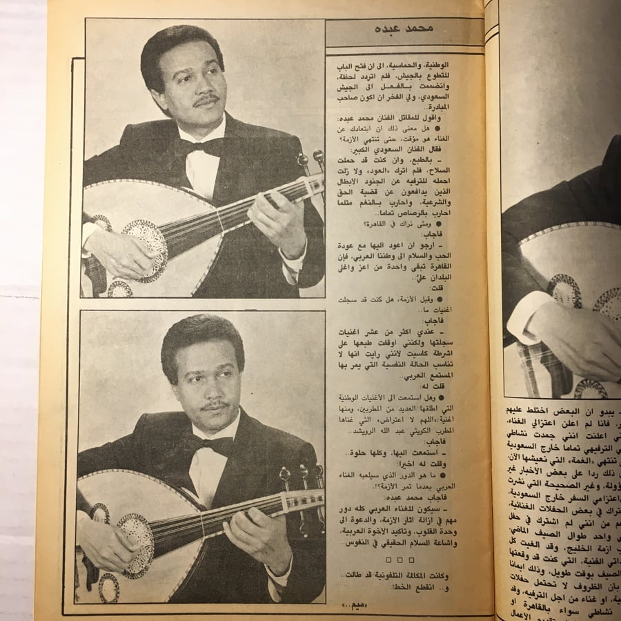 مجلة نورا _ محمد عبده لن يترك العود