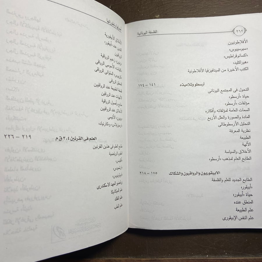 الفلسفة اليونانية أصولها وتطورها-ألبير ريفو-Z5
