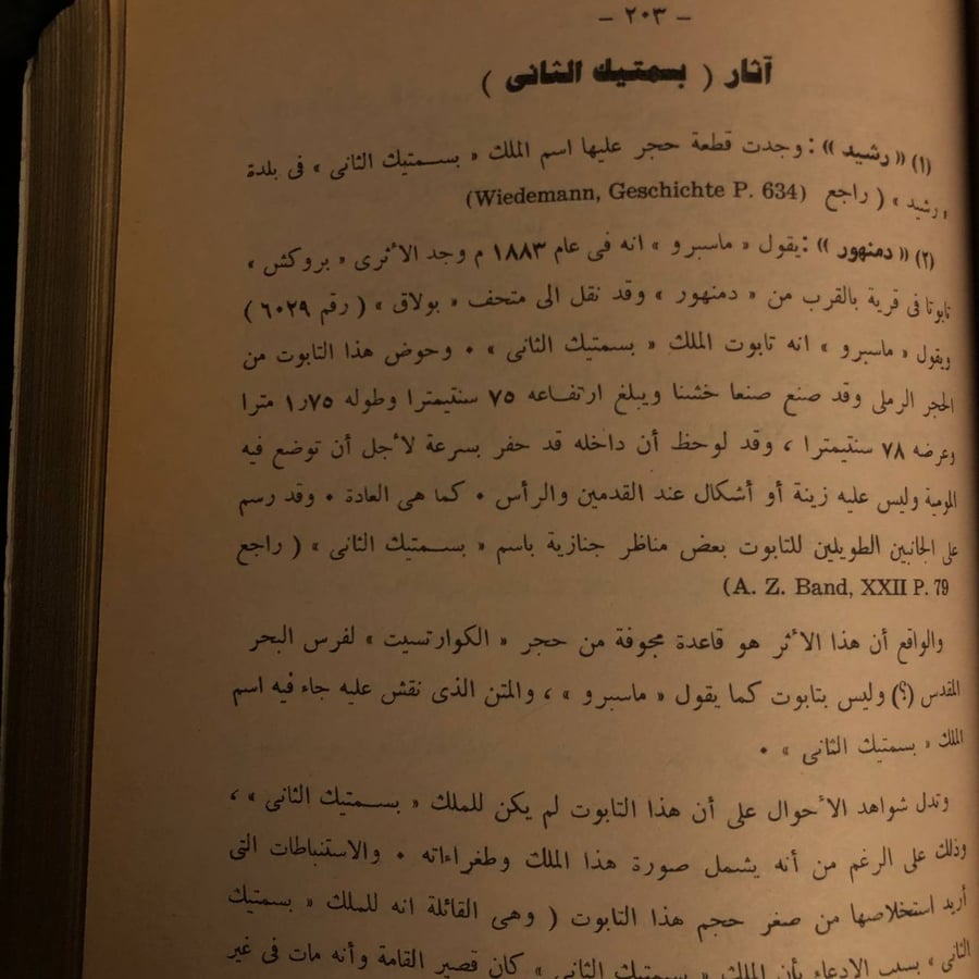 موسوعة مصر القديمه الجزء الثاني عشر _ سليم حسن
