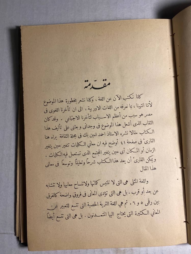 البلاغة العصرية واللغة العربية - سلامة موسى     (M6)