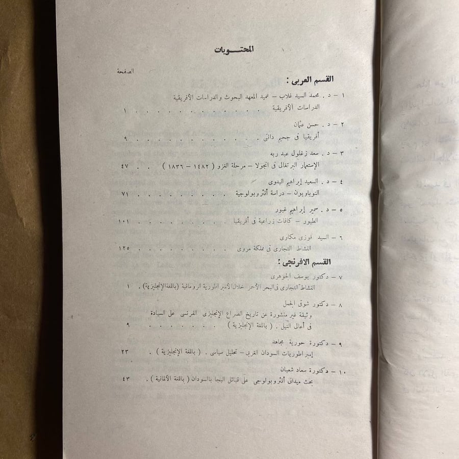 مجلة الدراسات  الافريقية -العدد الاول