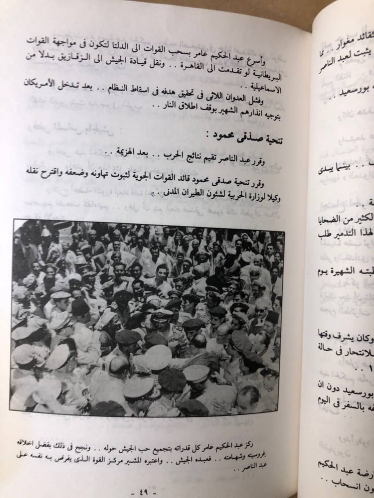 إغتيال عبدالحكيم عامر -فاروق فهمى