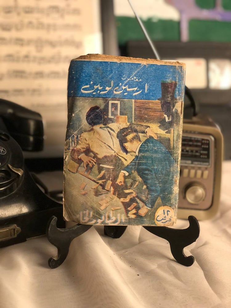الطابور الخامس _ ارسين لوبين _ Lg5