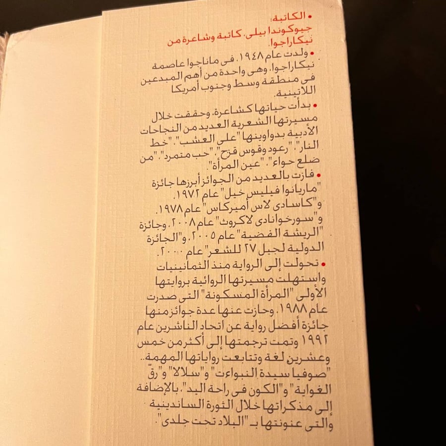 المرأة المسكونة-جيوكوندا بيلي