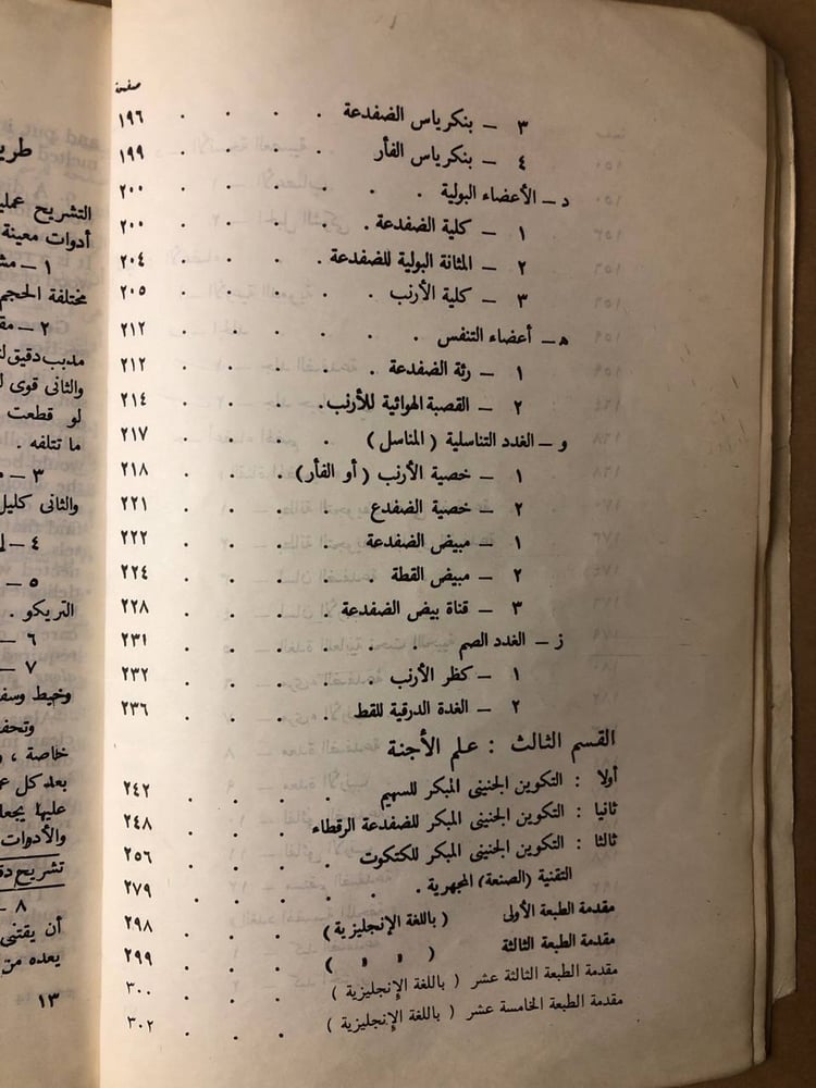 بيولوجية الحيوان العلمية(2ج)-أحمد حماد