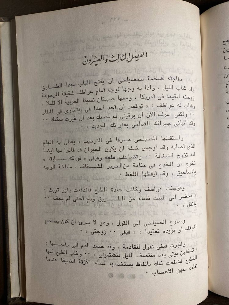 أمهات في المنفي-يوسف جوهر