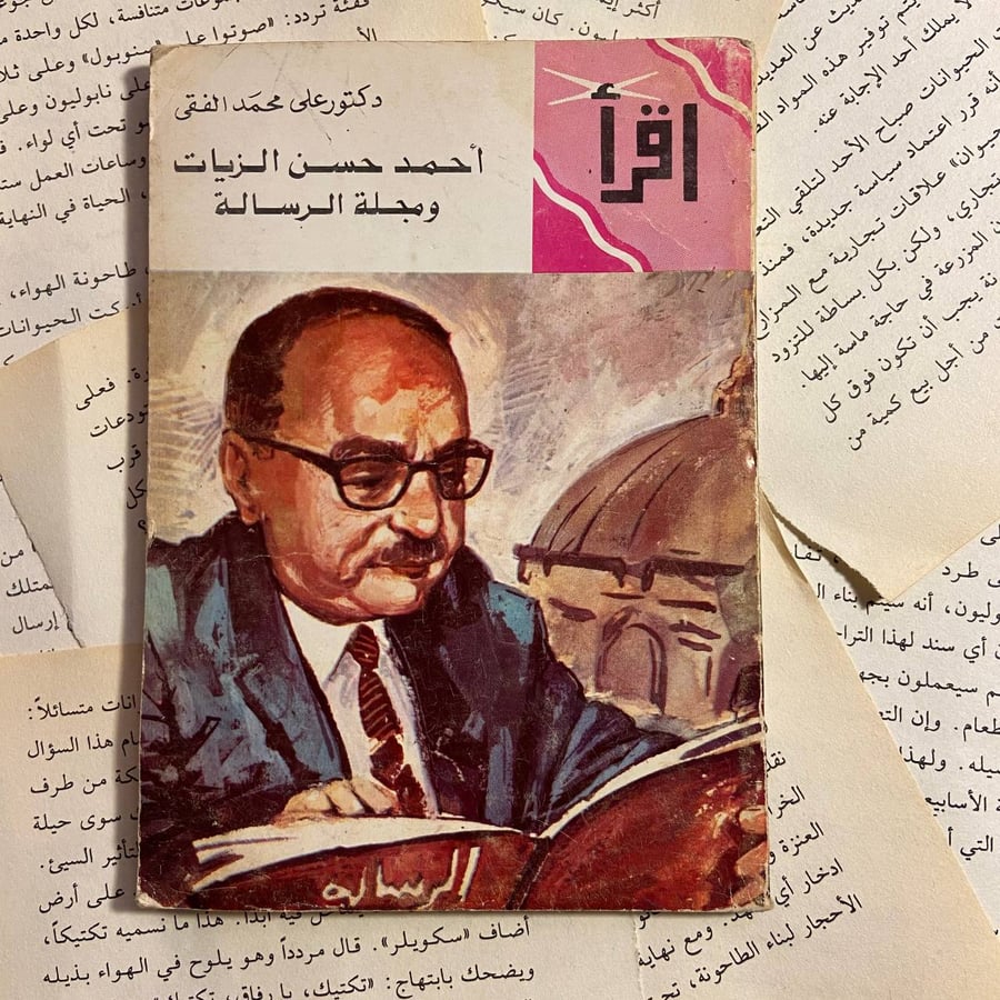 أحمد حسن الزيات ومجلة الرسالة - علي محمد الفقي - X00