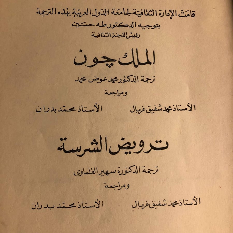 شراء كتاب الملك جون ترويض الشرسة وليم شكسبير