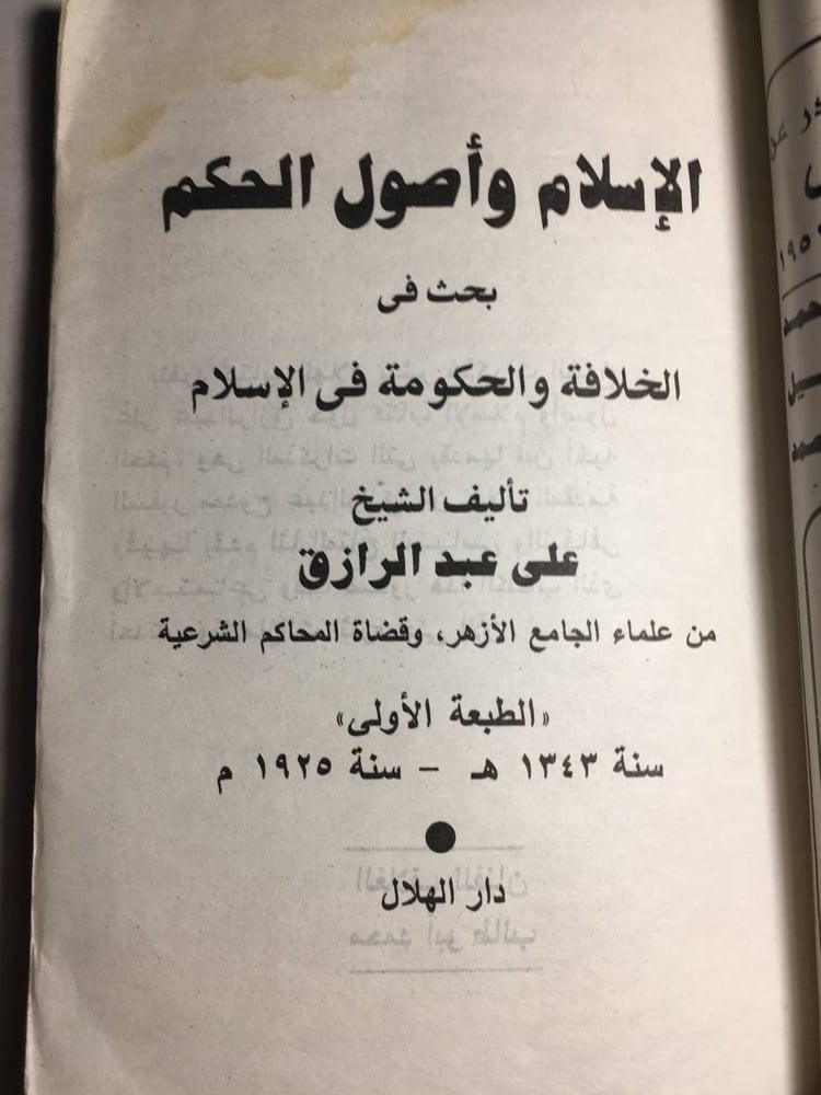 الاسلام و اصول الحكم_علي عبدالرازق F5