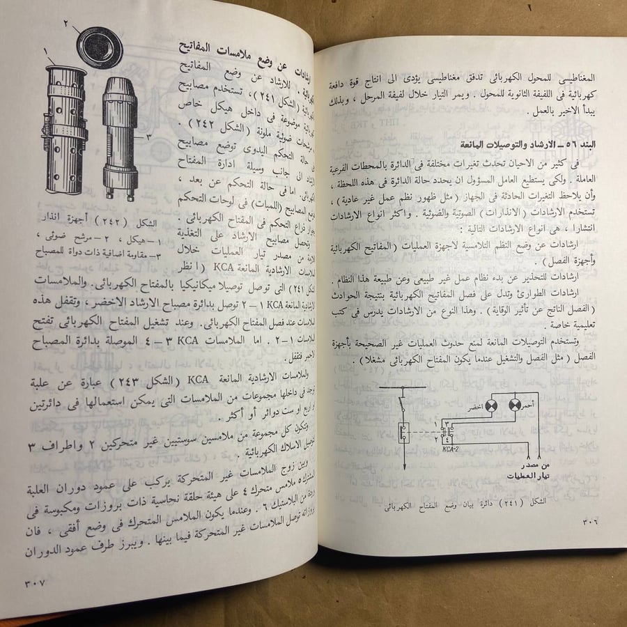تجميع المعدات الكهربائية الصناعية واستخدامها-بولاكوف كوفارسكي-(WR1)#