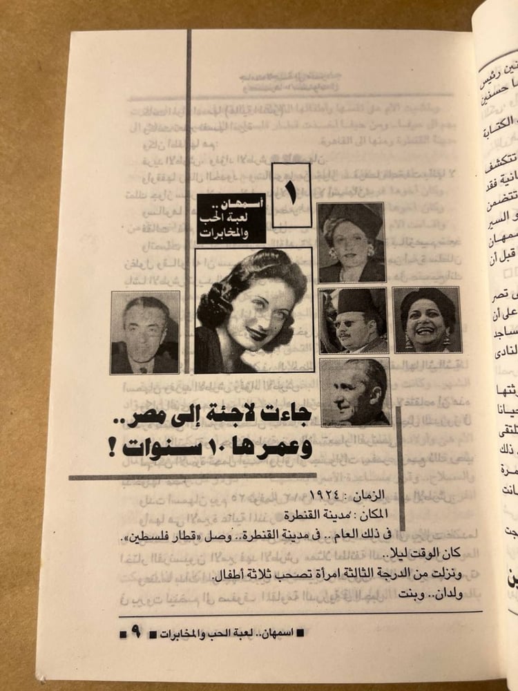 أسمهان لعبة الحب و المخابرات _ سعيد أبو العينين _ Hw29