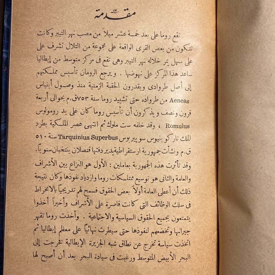 تاريخ الأدب الروماني منذ البداية حتي عصر أوغسطوس_احمد عبدالرحيم_T0