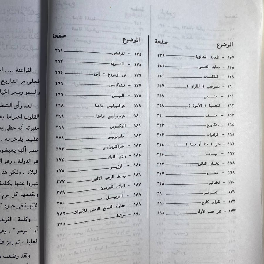 موسوعة الفراعنة -باسكال فيرنوس-S00