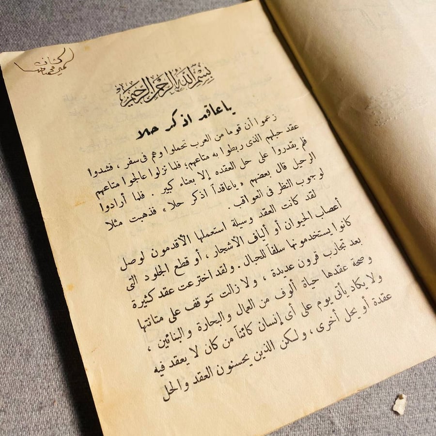 كتاب العقد - حسن محمد جوهر - طه محمود السويفي - محمد خليل