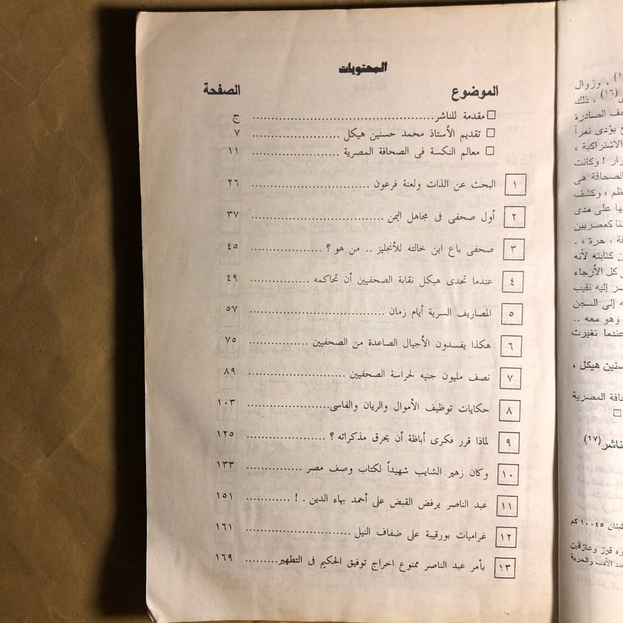 انا وبارونات الصحافة - جميل عارف