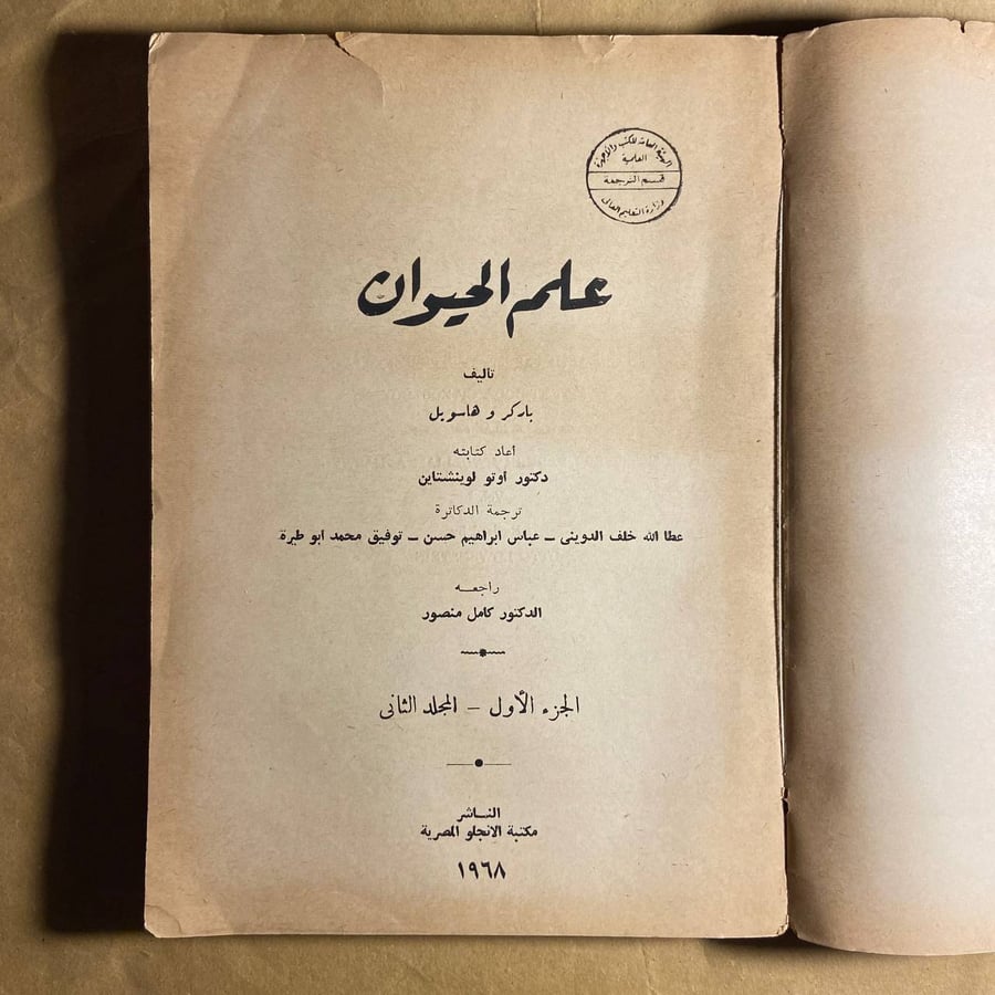 علم الحيوان -باركر وهاسويل-O8