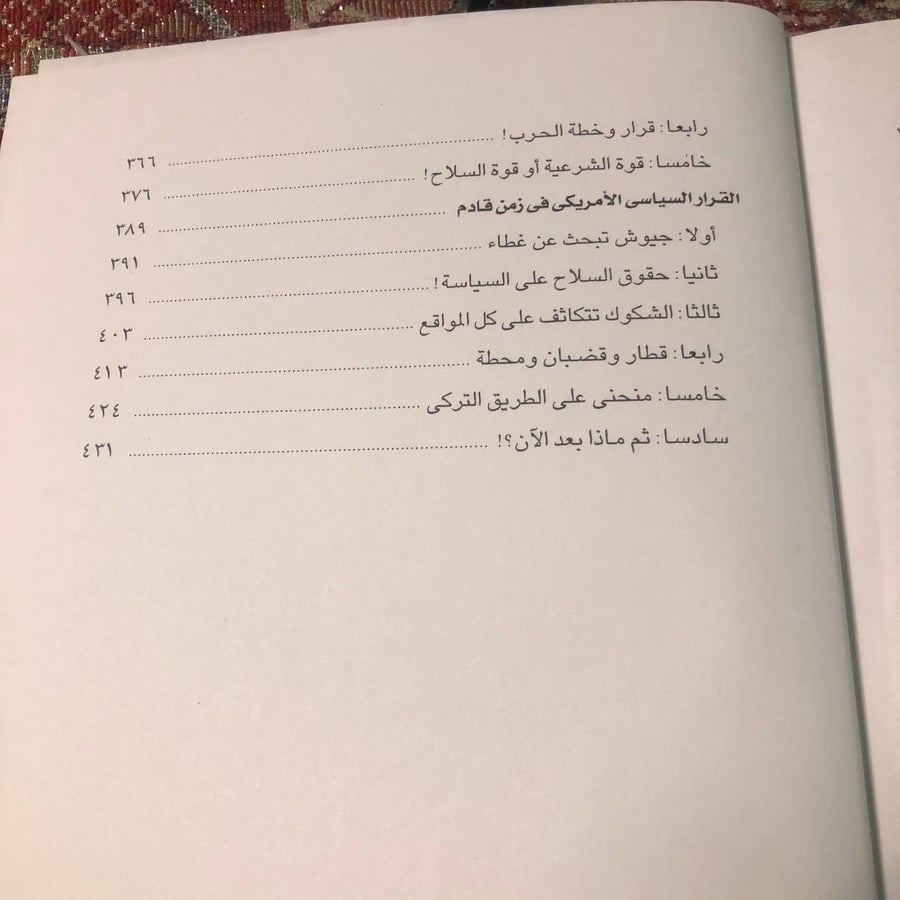 الإمبراطورية العراقية والإغارة على العراق - محمد حسنين هيكل