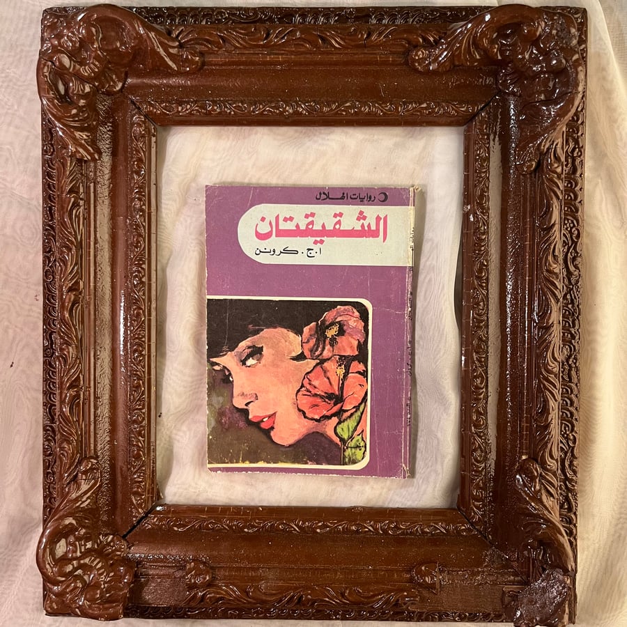 رف مطبوعات الهلال
