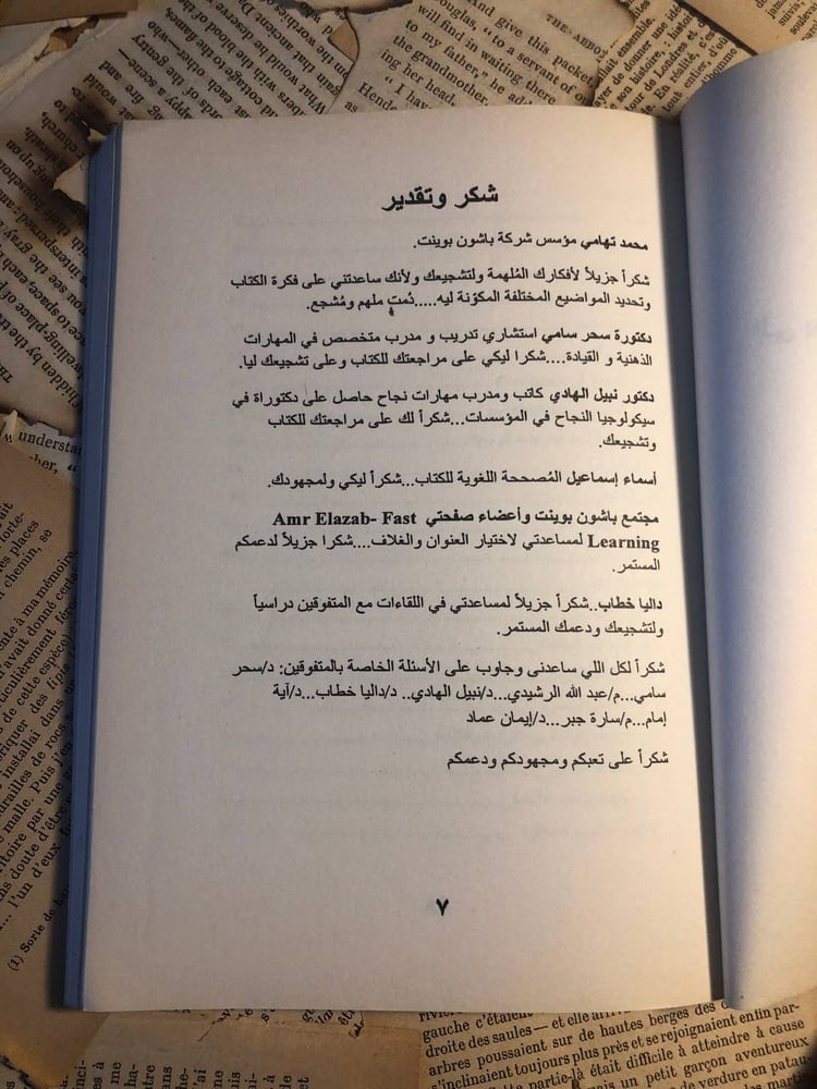 اتعلم تتعلم _ عمرو العزب