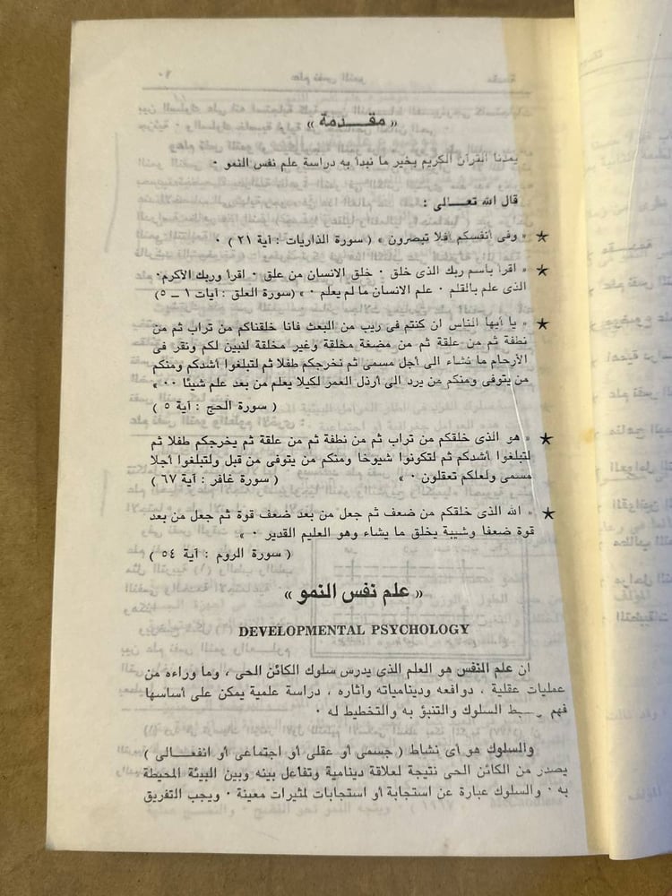 علم نفس النمو - حامد عبدالسلام زهران - Hw18