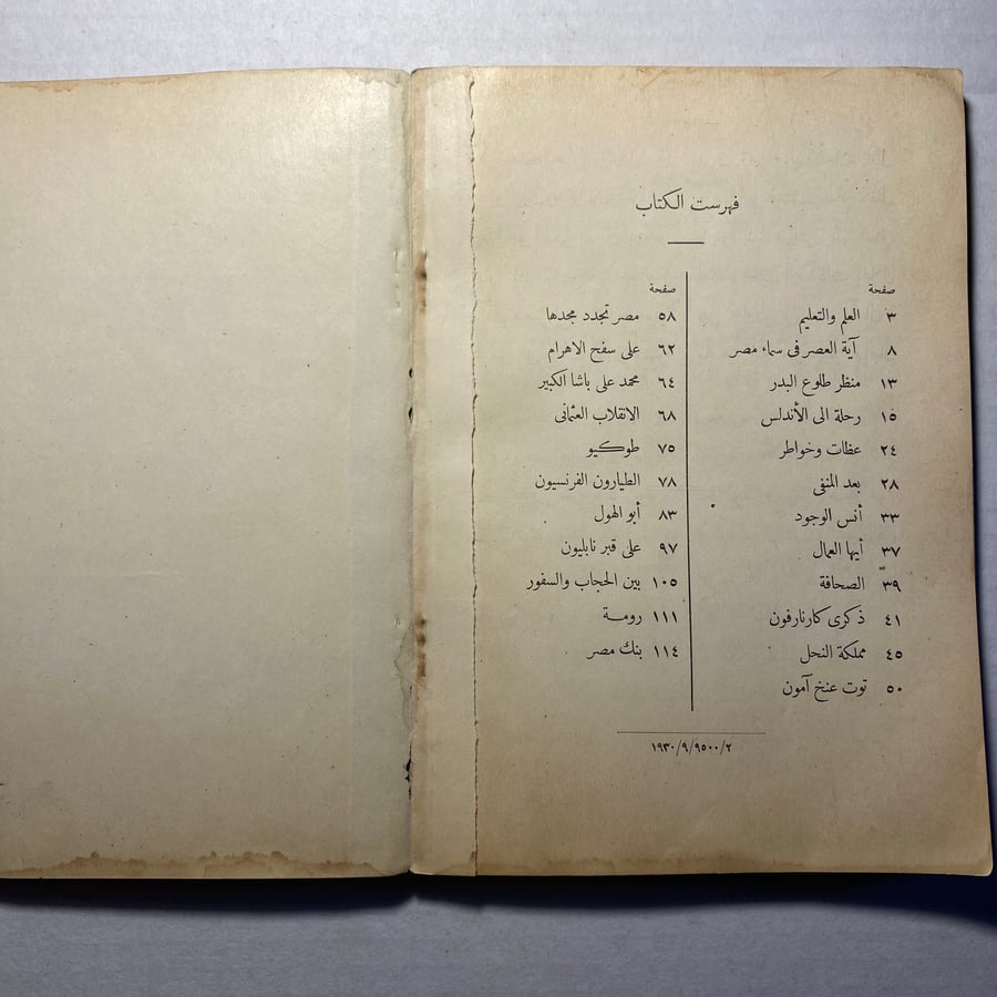 الشوقيات للمدارس - احمد شوقي طبعة ثانية
