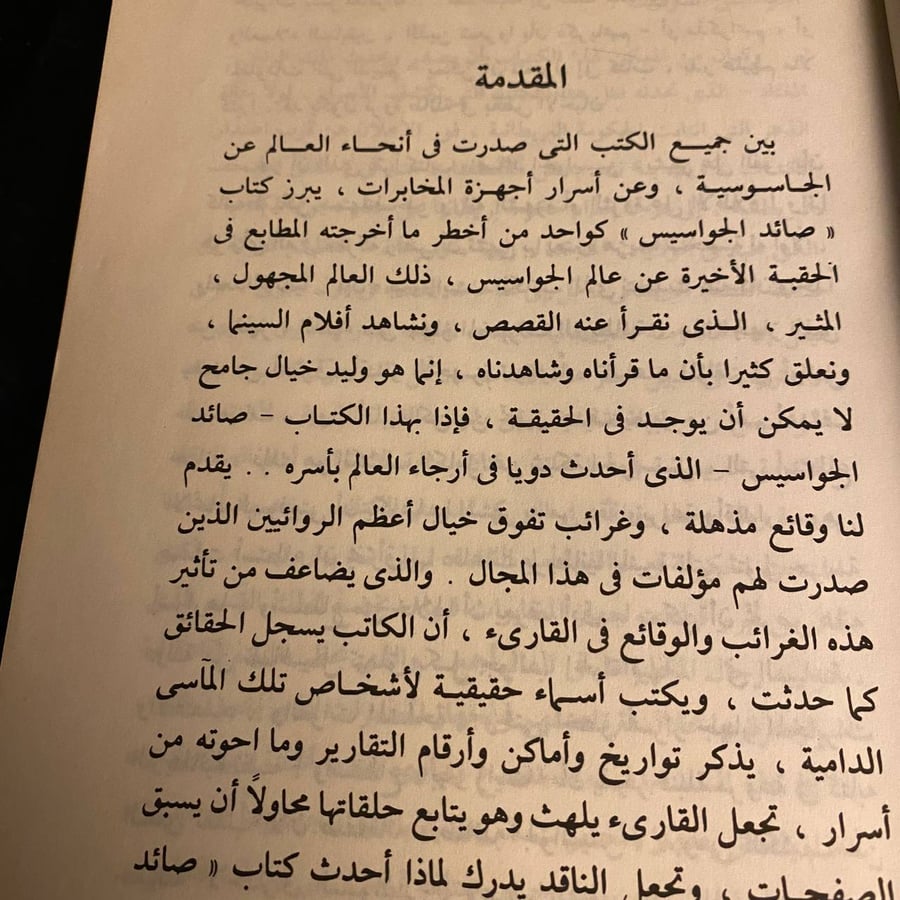 صائد الجواسيس _ بيتر رايت