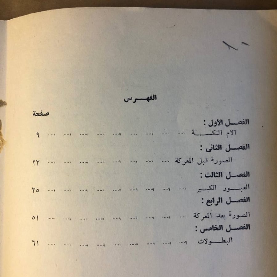 العبور الكبير - مصطفي وشاحي - HW37