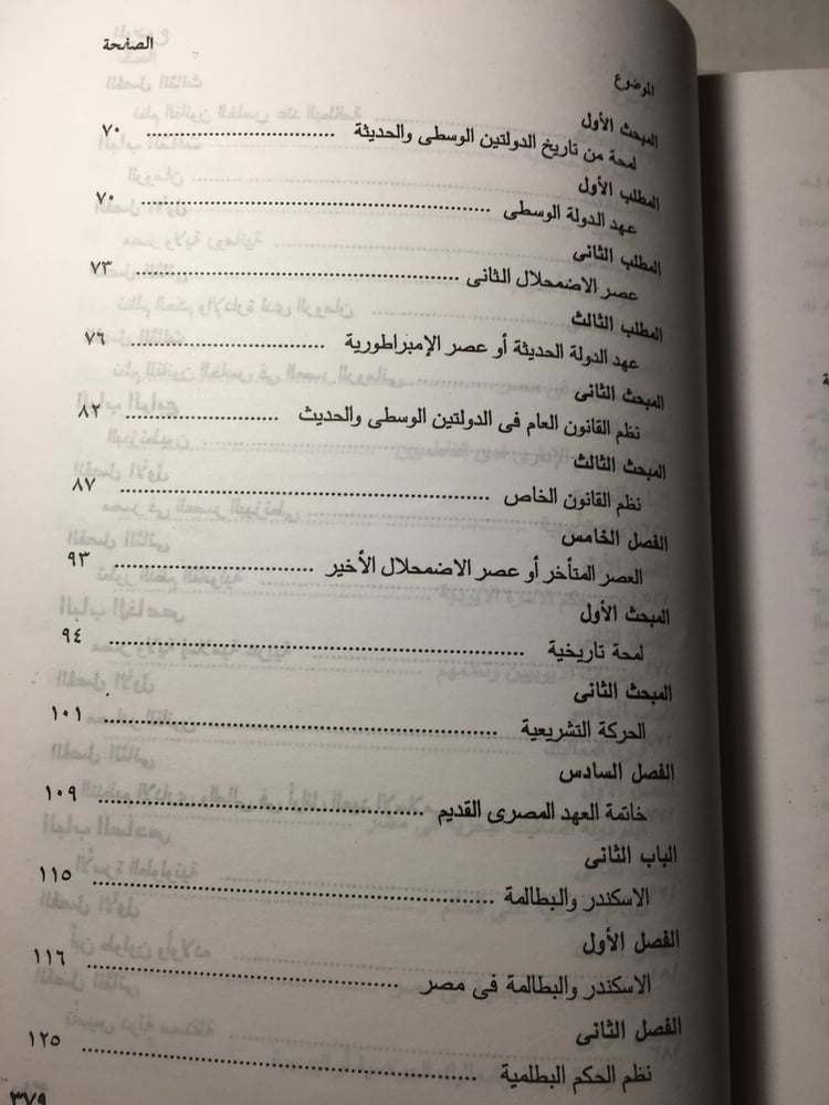 المجمل في تاريخ القانون المصري_ناصر الانصاري Y1