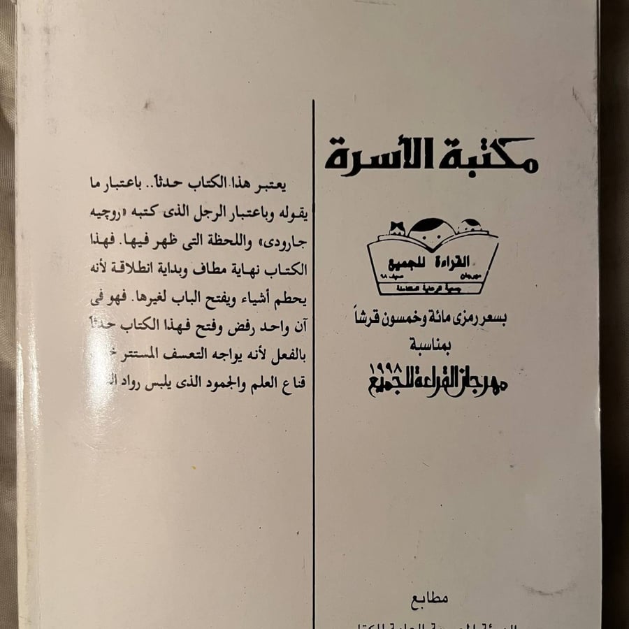 واقعية بلا ضفاف -روجيه جارودي