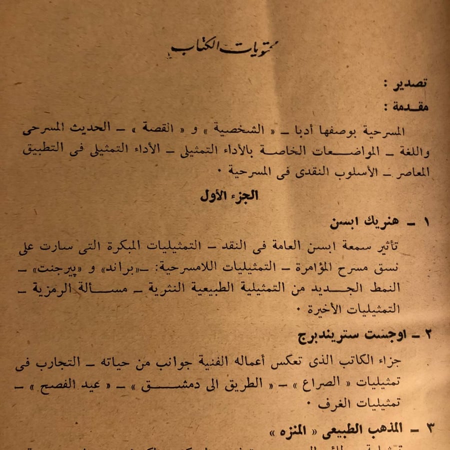 شراء كتاب المسرحية من ابسن الي اليوت ريموند وليمز المؤسسة المصرية العا