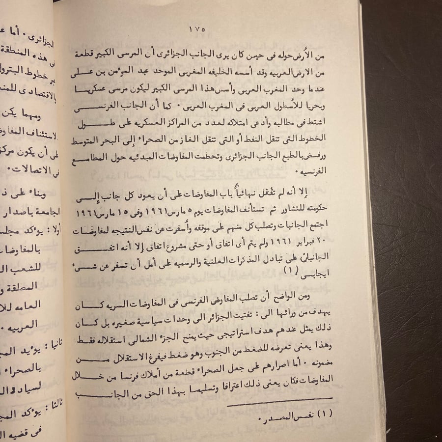 جامعة الدول العربية والقضية الجزائرية-عبدالله فؤاد-C11