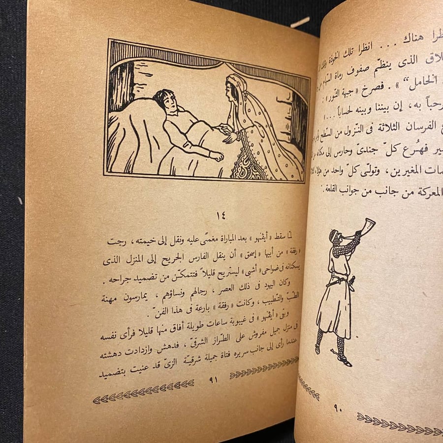 أيفنهو