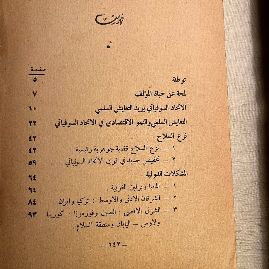 شراء كتاب التعايش السلمي