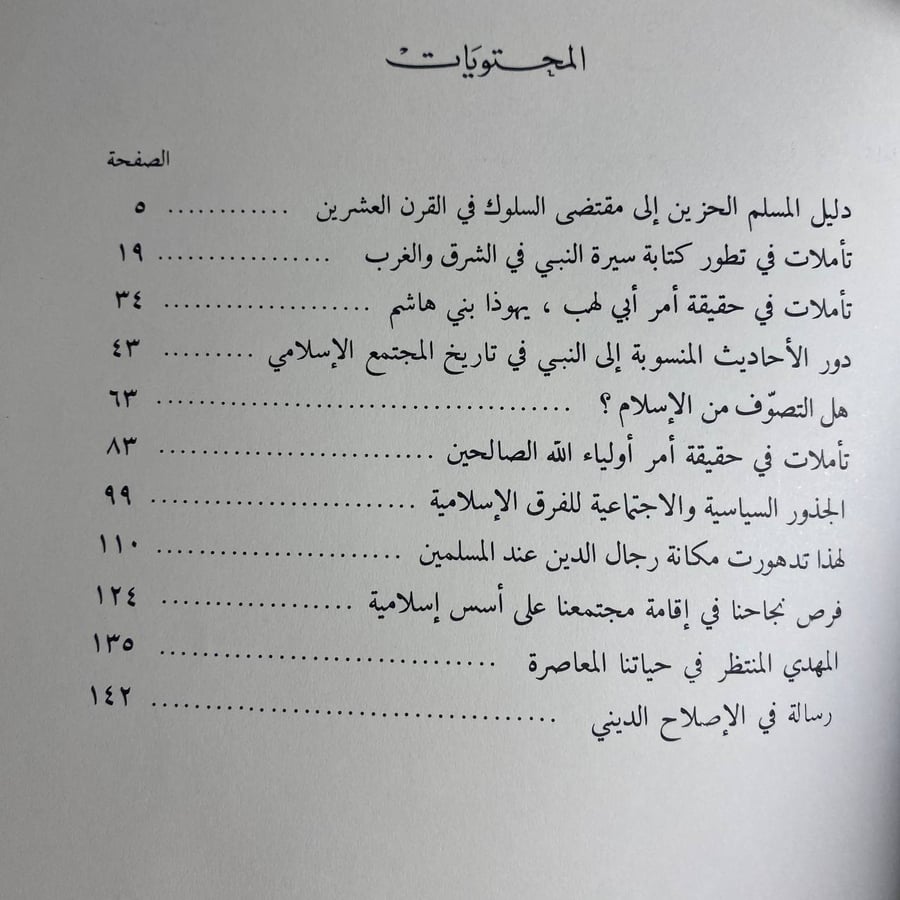 دليل المسلم الحزين -حسين امين -Q4