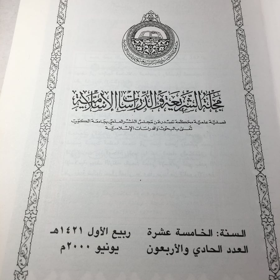 مجلس الشريعة و الدراسات الاسلامية M8