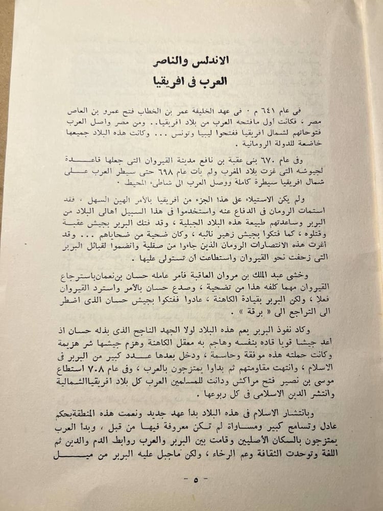 الاتدلس والناصر_علي راضي(VV)