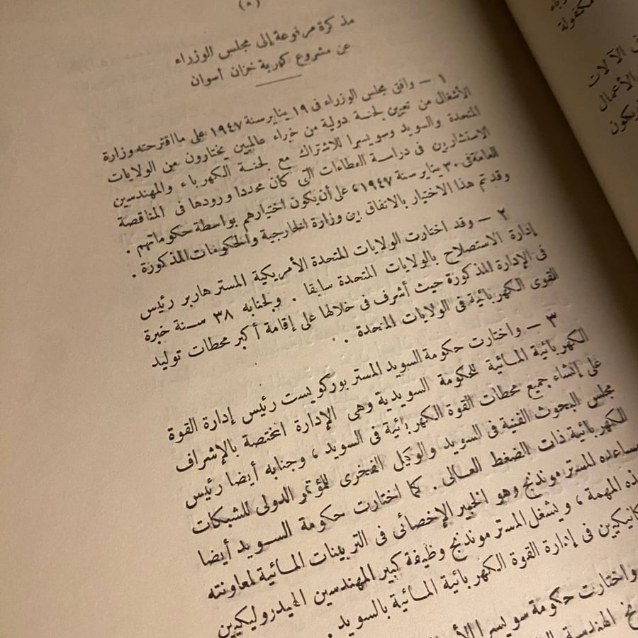 غلاف كتاب مشروع كهرباء خزان اسوان وزارة الاشغال العمومية