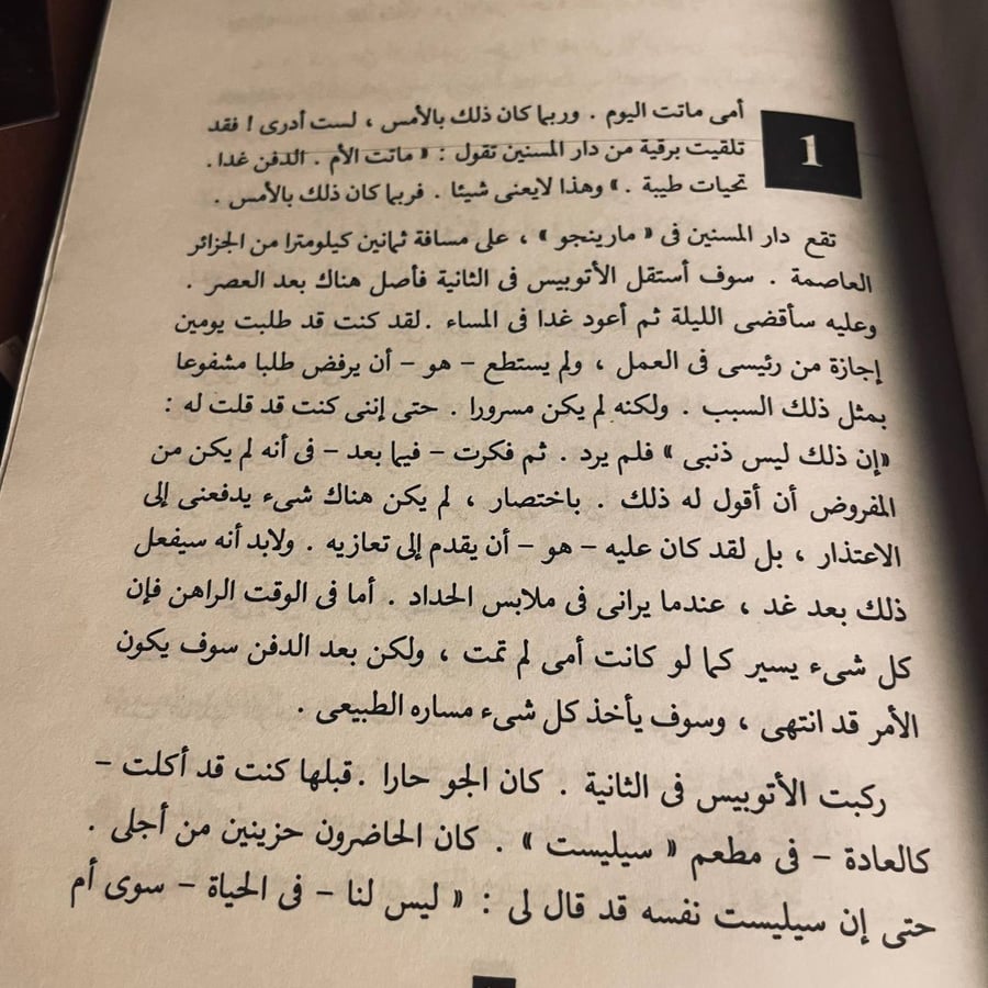 الغريب _ البير كامو