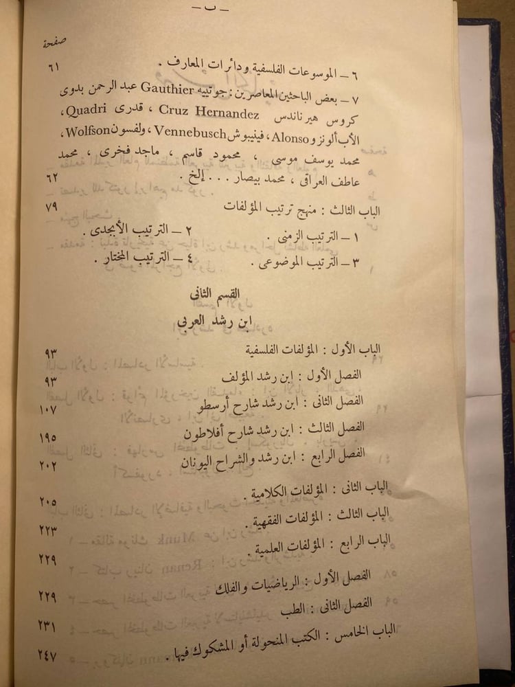 مؤلفات ابن رشد- جورج قنواتي #3590    ( M3 )