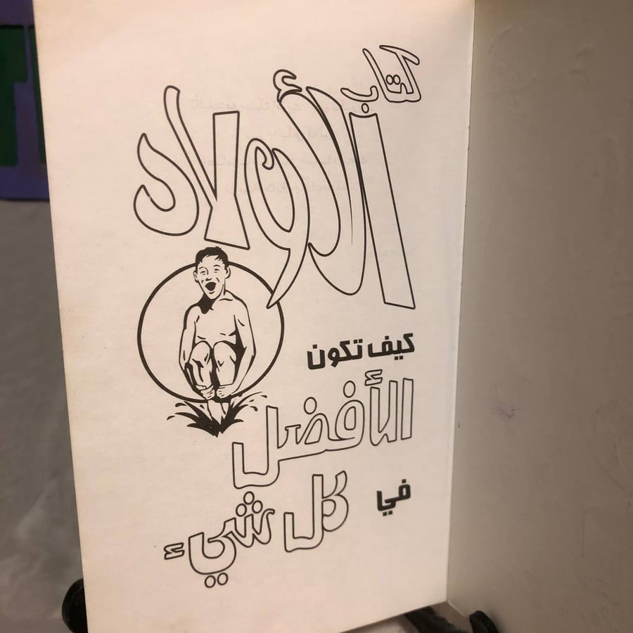 كيف تكون الأفضل في كل شئ-RB1