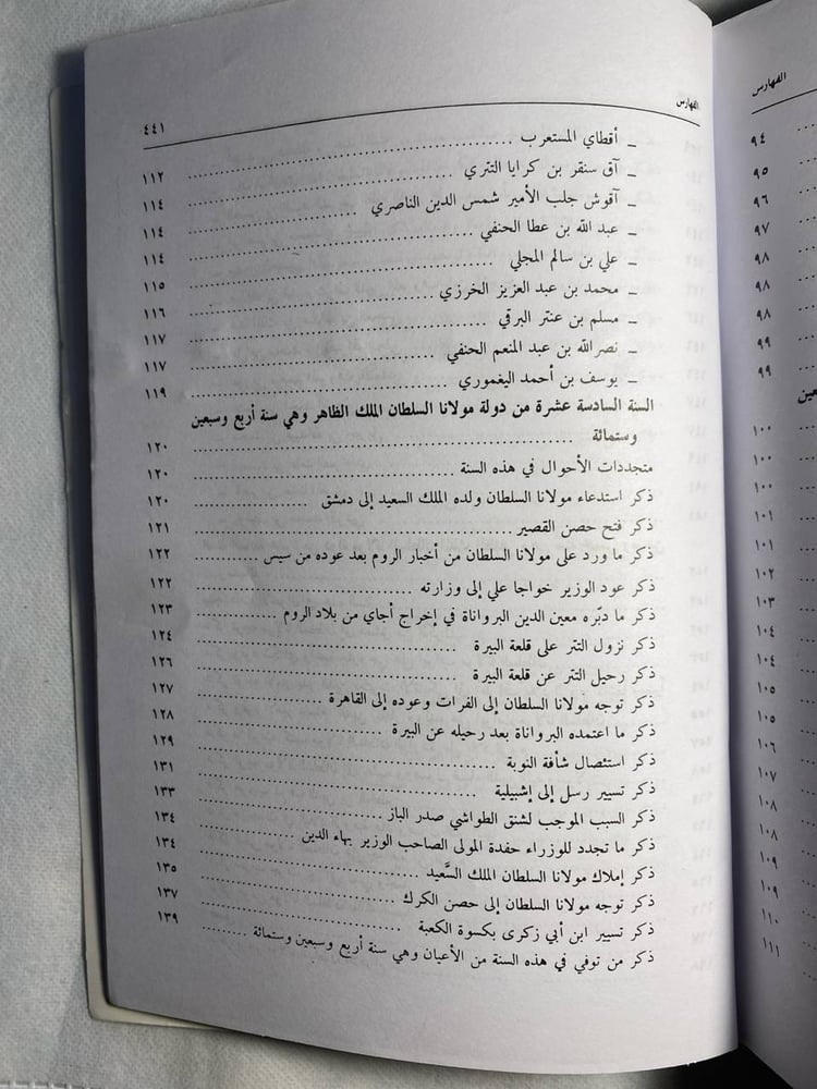 تاريخ الملك الظاهر - عز الدين محمد بن علي بن ابراهيم