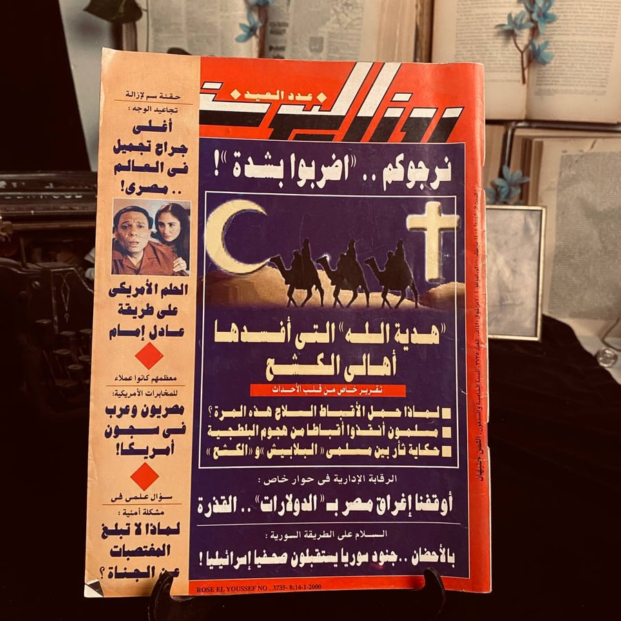 روز اليوسف عدد٣٧٣٥