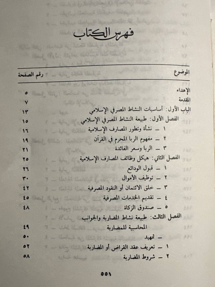 محاسبة المؤسسات المالية الإسلامية -كوثر عبدالفتاح الأبجي