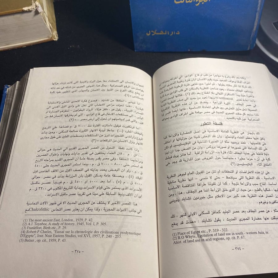 شخصية مصر - جمال حمدان - ٣ ج