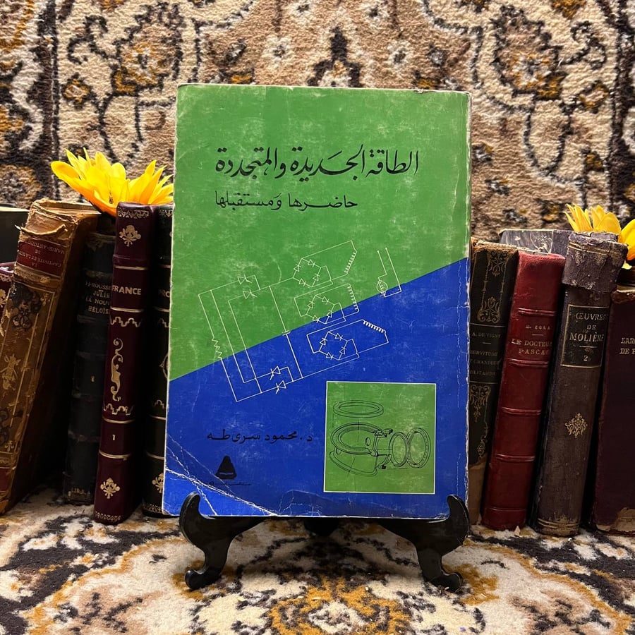 الطاقة الجديدة والمتجددة_محمود سري-K3