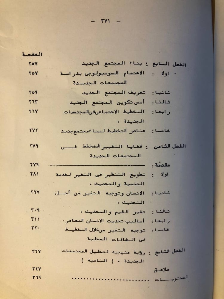 الجماعات و المجتمعات الجديدة - غريب محمد سيد احمد - HW37