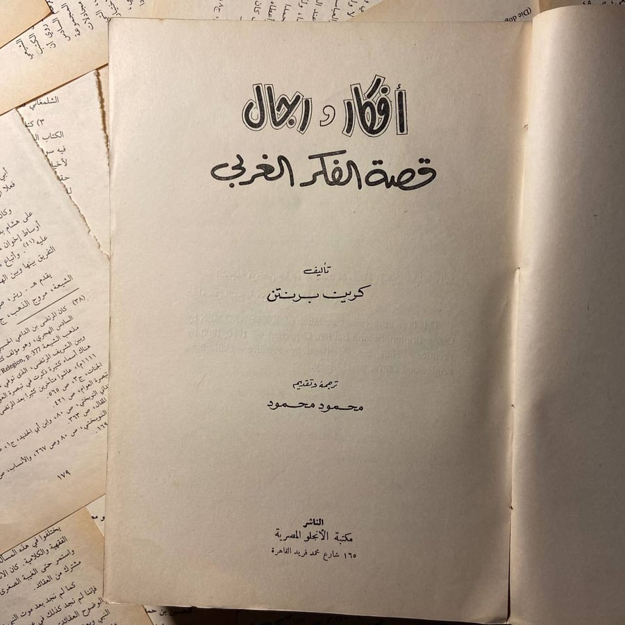 أفكار و رجال قصة الفكر العربى - كرين برنتن - B0