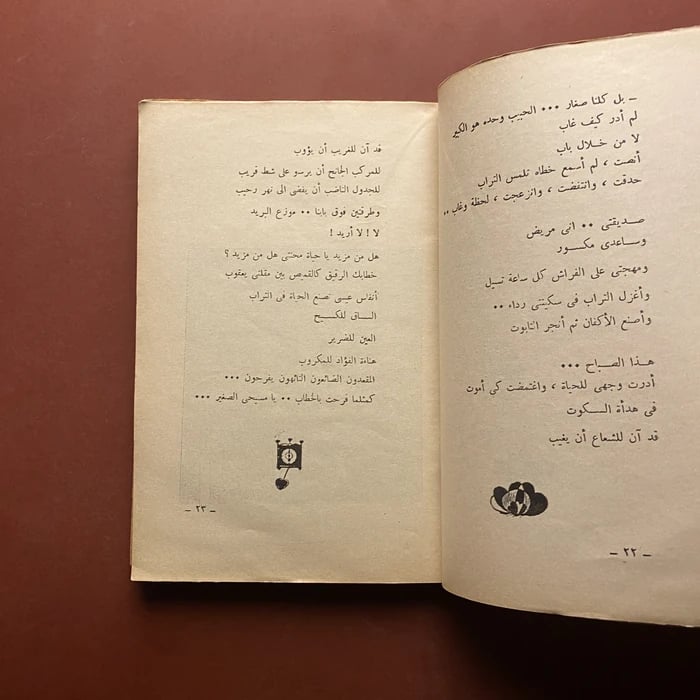 عمر من الحب - صلاح عبدالمقصود