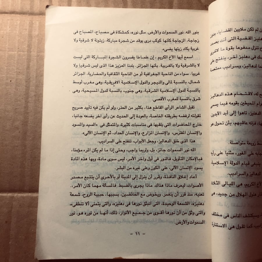 الشمعة والدهاليز - الطاهر وطار
