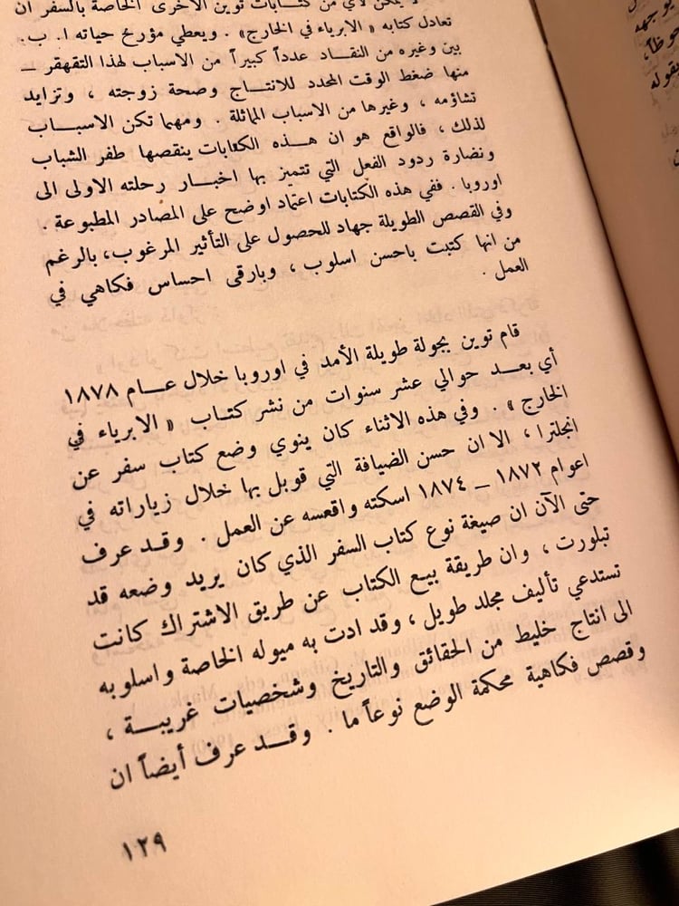 مارك توين حياته وأدبه-فرانك بلدنزا